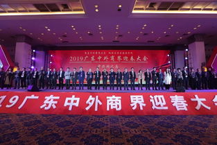 中外商界精英荟聚羊城喜迎新春