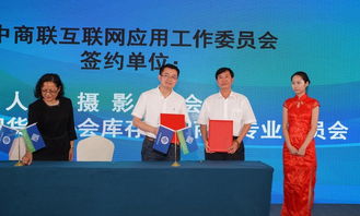 中库会与中国商业联合会互联网应用工作委员会签署战略合作协议