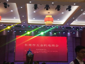 优胜参加东莞市五金机电商会年会