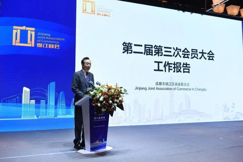 成都市锦江区商业联合会 第二届第三次会员大会隆重召开