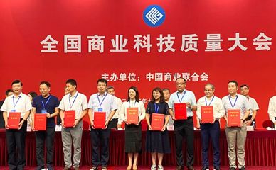 徐矿集团华美商厦摘得“全国商业质量奖”