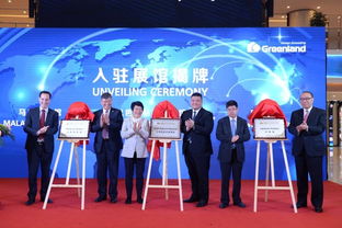 绿地携手三大海外知名企业商贸产业加速整合全球核心资源