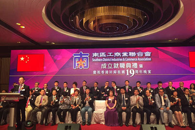 香港“南区工商联合会”成立 促区内中小企业发展