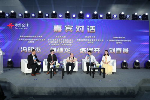 汇聚世界目光,粤贸全球项目启动发布会隆重开幕