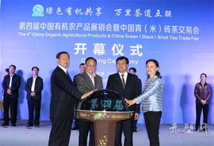中国有机农产品展销会暨青 米 砖茶交易会在赤壁举行