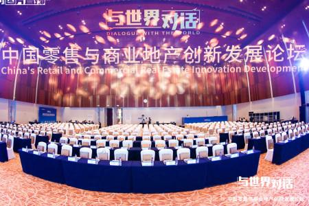 活动 商业地产峰会 商业地产沙龙