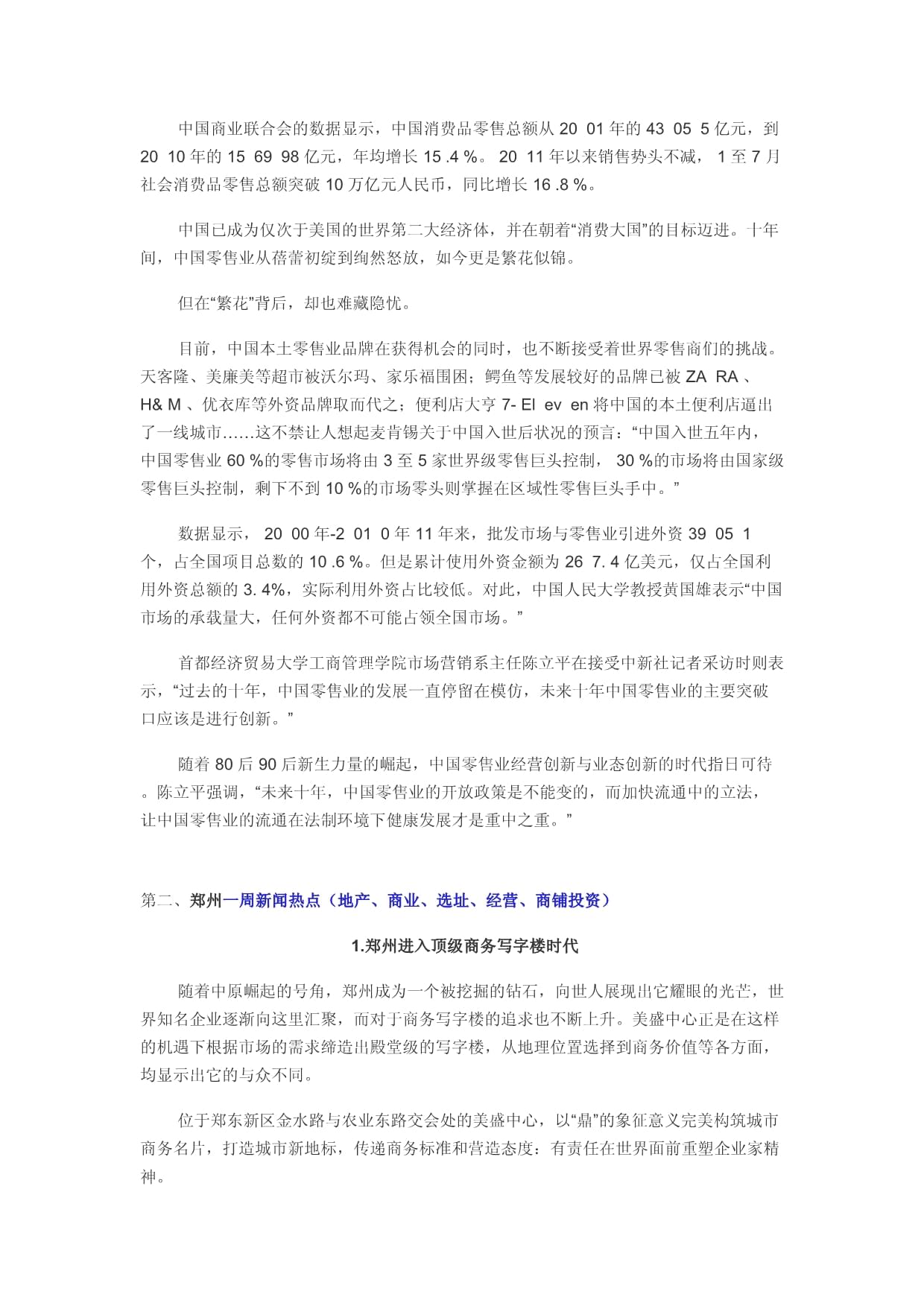 我要租铺网郑州商业地产周刊月日x