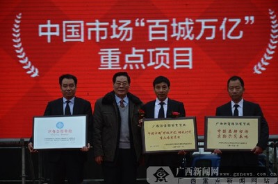 广西·浙商国际商贸城在灵山奠基