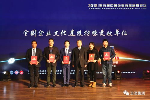 重塑白酒文化自信,汾酒实力加冕中国企业五星品牌论坛