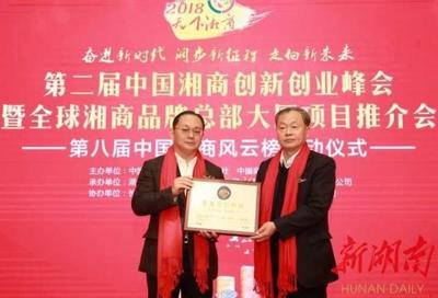 中国商业联合会向湖南台商总部大厦授牌