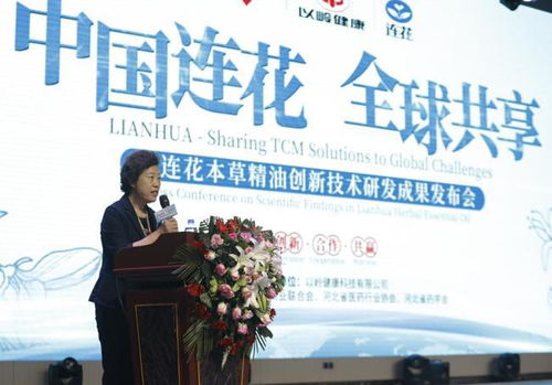 510以岭品牌日 中国连花 全球共享暨连花本草精油创新技术科研成果发布会圆满举办