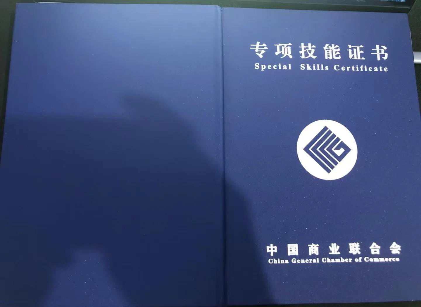 中国商业联合会职业技能鉴定中心