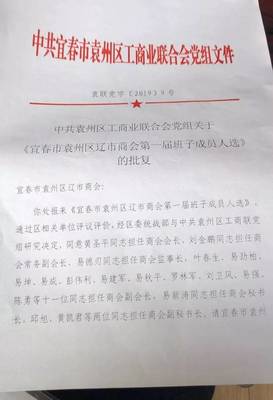 凝聚贤商,共谋发展--袁州区辽市商会成立大会暨第一届第一次会员大会顺利召开