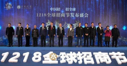 首届 1218全球招商节 开幕
