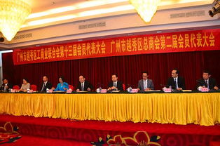 广州市工商业联合会 广州市总商会