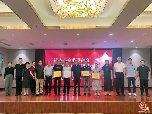 济南市商业联合会开展党建主题活动暨新会员授牌仪式