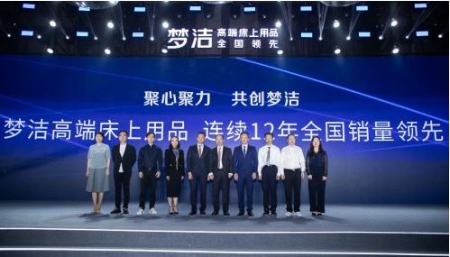 高端战略之下 梦洁如何 重新定义 高端床品