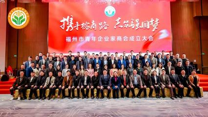 福建省工商业联合会(总商会)-商会纵览