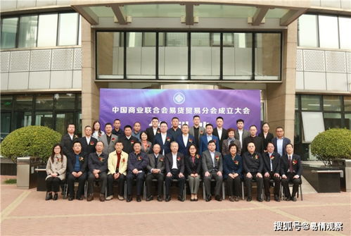 融易通股份应邀参加中国商业联合会易货贸易分会揭牌仪式