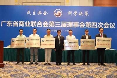 广东省商业联合会