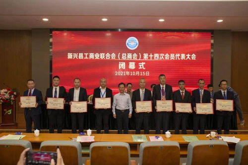 县工商业联合会 总商会 第十四次会员代表大会成功召开