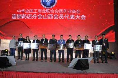 2018年底盛会,连锁药店分会再添新成员!