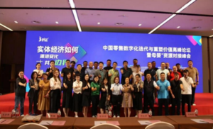 中国商业联合会智慧商业分会