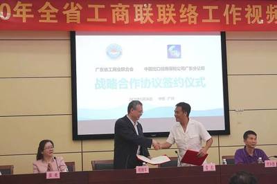 中国信保广东分公司与广东省工商联签署 《战略合作协议》