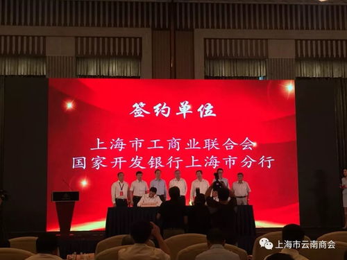 推进东西部扶贫协作会议在沪举行