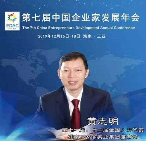 万家丽集团董事长黄志明荣获最具企业家精神商业领袖奖