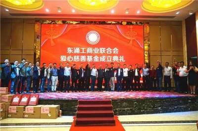 【冠名基金】喜讯!东涌工商业联合会冠名成立爱心慈善基金,筹得善款超10万元!