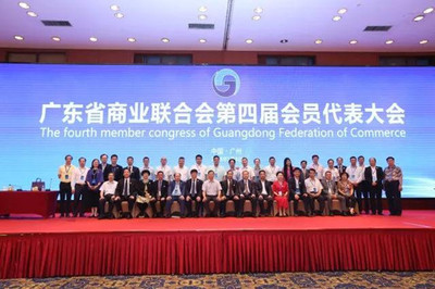 姜明会长出席广东省商业联合会第四届会员代表大会