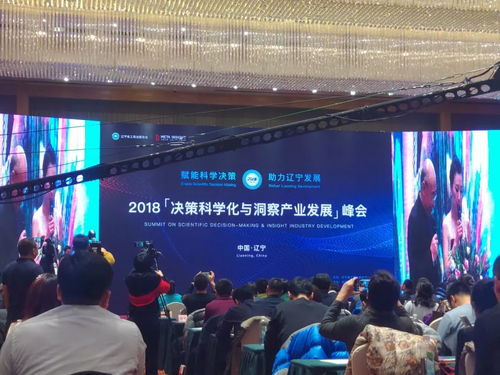 乾包受邀参加辽宁省工商业联合会2018 决策科学化与洞察产业发展 峰会