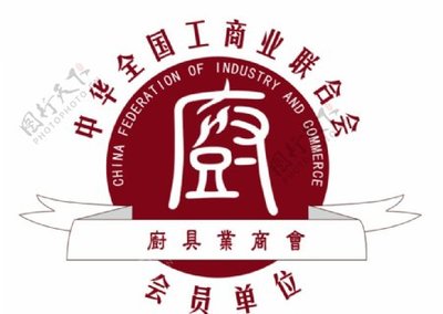 商业联合会图片