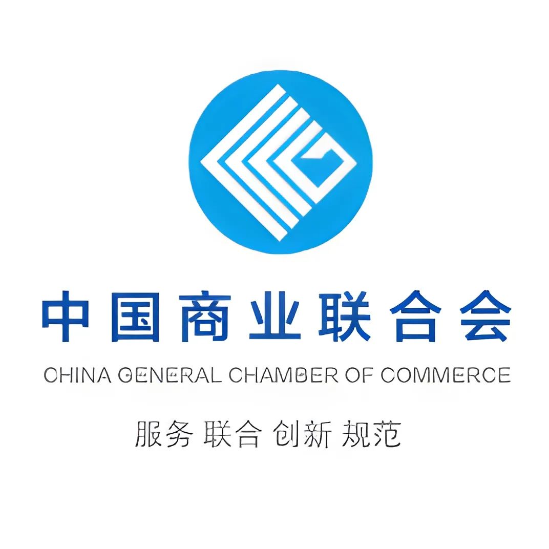 中国商业联合会