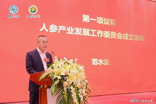 中国城市商业网点建设管理联合会人参产业发展工作委员成立