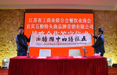 苏菜与川酒结合 开创五粮特头曲江苏市场新格局