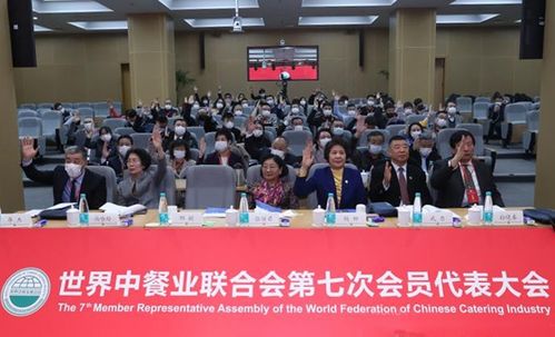 熊猫星厨当选世界中餐业联合会理事,协同促进全球中餐繁荣