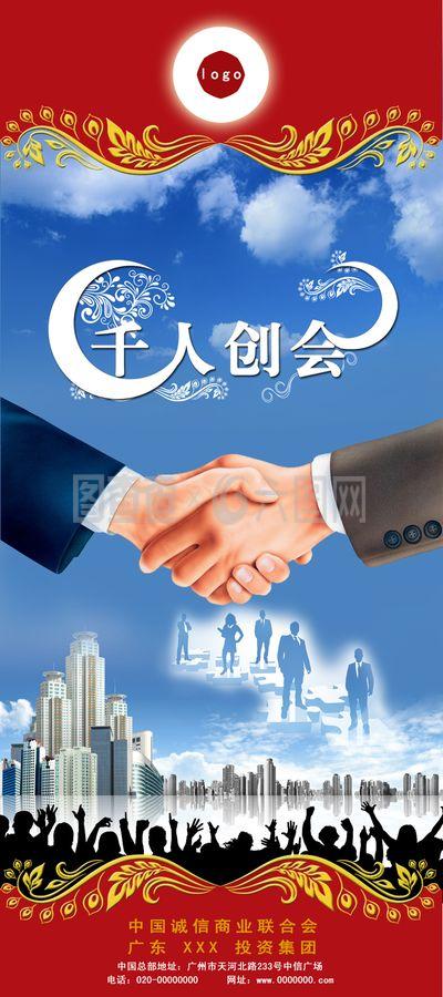 千人团结合作创会展板