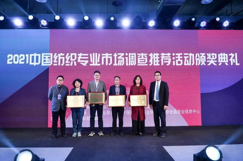 2021中国纺织专业市场调查活动在石狮揭晓