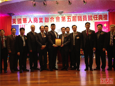 美国华人商业联合会第五届职员就任典礼在纽约隆重举行 - 华人视线 - 东南网美国频道