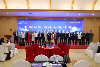 首届中国AI应用大会暨博览会AI营销分会AI营销会议召开