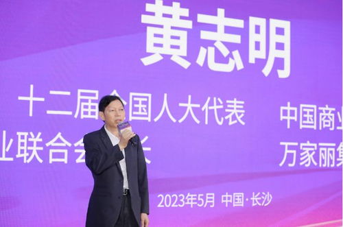 第十六届中国零售商大会暨展会在长沙开幕