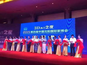 2015第四届中国沈阳国际家博会成功举办