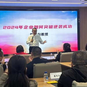 著名经济学家陈湛匀教授演讲 2024年企业如何突破逆袭成功,让人茅塞顿开