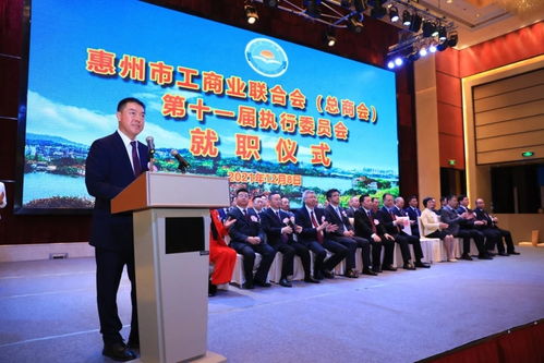 惠州市工商业联合会 总商会 第十一次代表大会召开