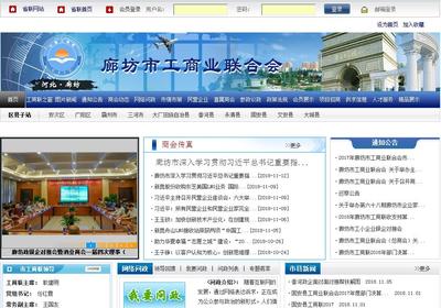 廊坊市工商业联合会与商业联合会 推动区域经济发展的双引擎