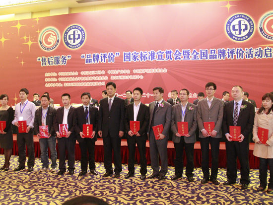 商业联合会举办企业“售后服务”认证授牌仪式