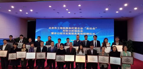 四达时代集团获授牌成为北京市工商业联合会非公经济发展服务基地