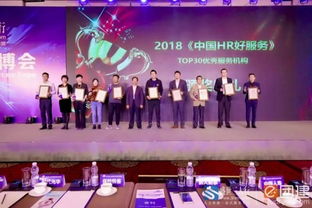 三人行 第九届人博会暨2018HR年终盛典在京成功举办 商业联合会积极参与